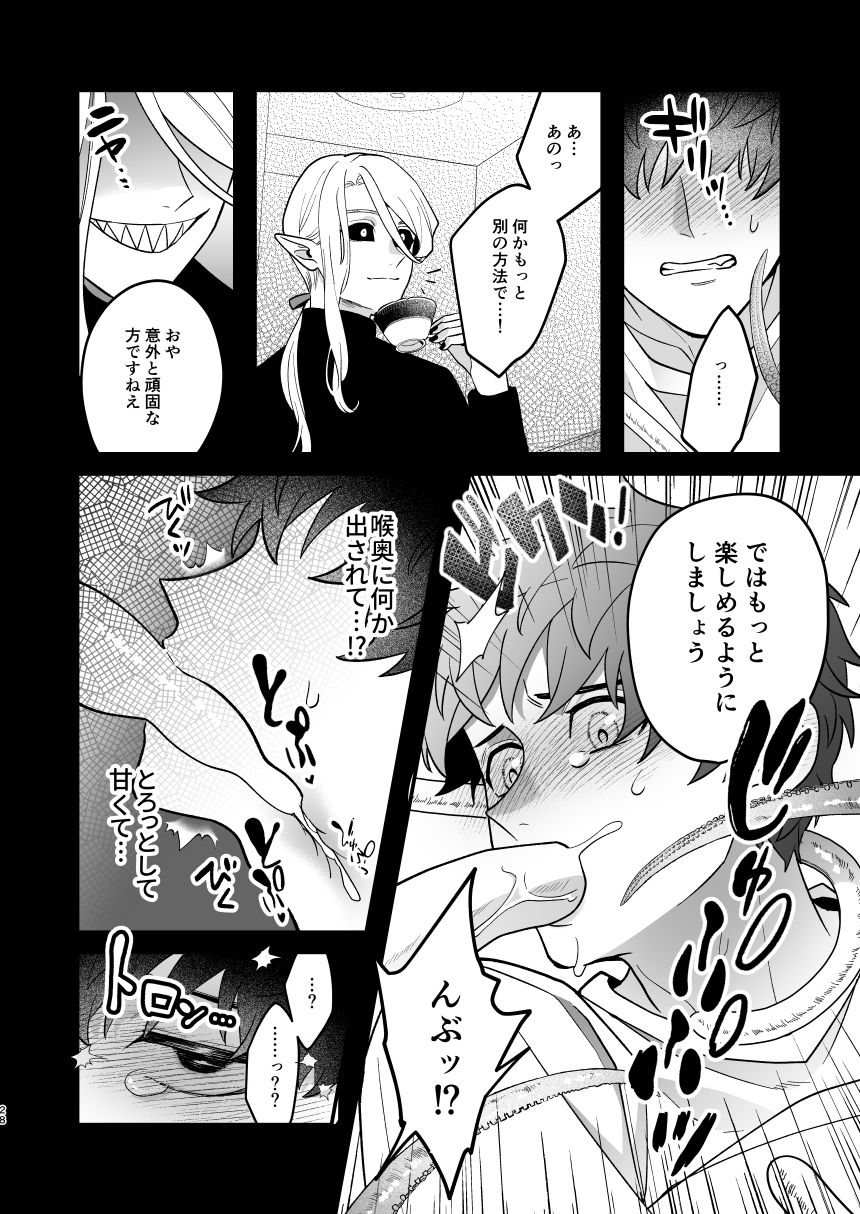佐久間と悪魔〜触手系悪魔×社畜系リーマン〜 無料画像4