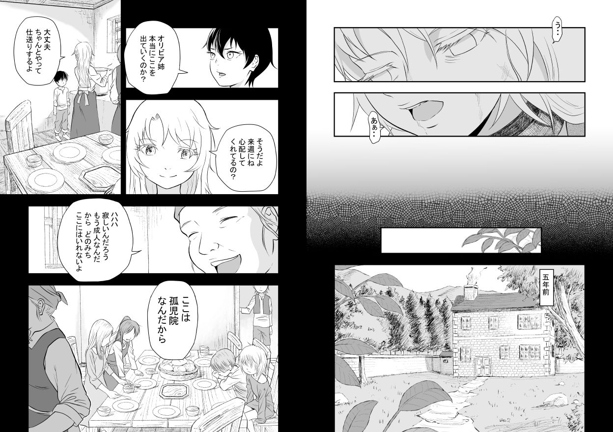 堕ちた彼女と彼 画像3