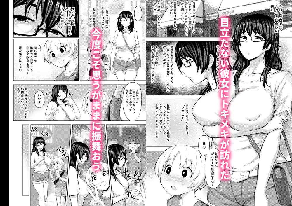 巨乳地味子のショタ狩り01 画像1