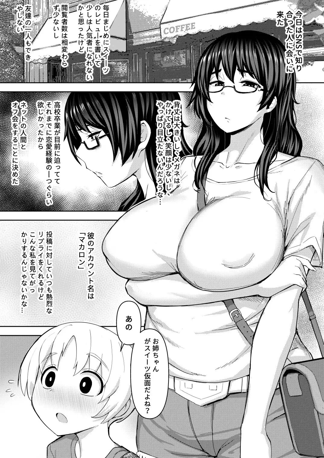 サンプル画像3:巨乳地味子のショタ狩り01(白玉堂) [d_675917]