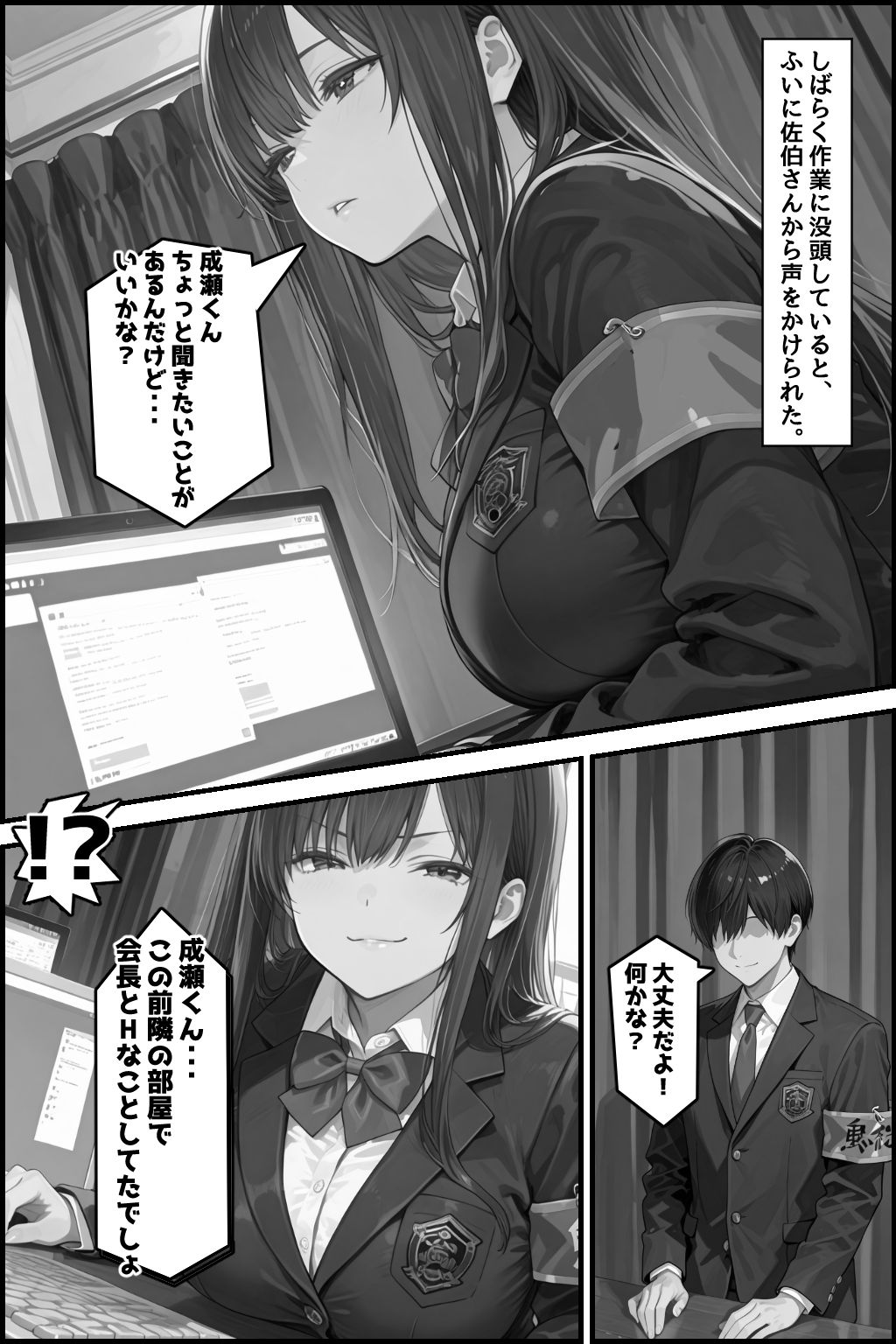 サンプル画像4:性徒会 2  〜私とも秘密の裏活動〜(愛罠（ai_wanna_）) [d_675948]