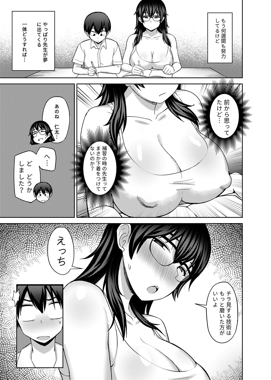 サンプル画像6:巨乳地味子のショタ狩り02(白玉堂) [d_675952]