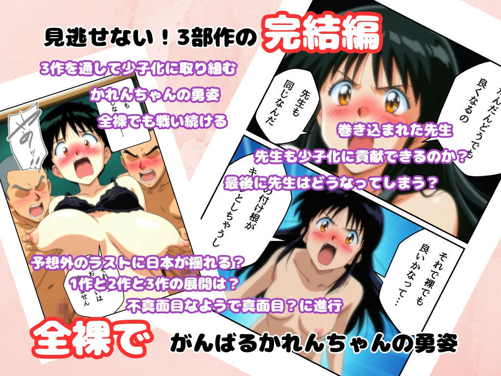 かれんが少子化食い止めます310
