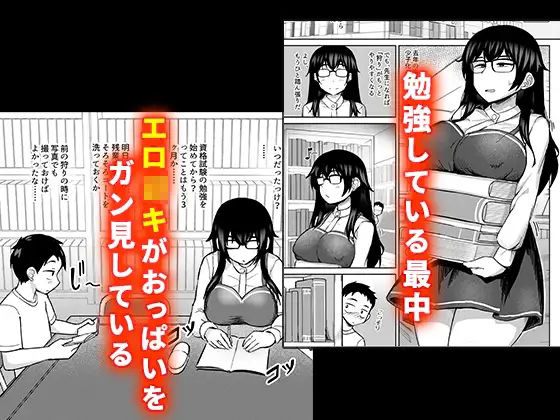 サンプル画像1:巨乳地味子のショタ狩り-2.5(白玉堂) [d_675992]