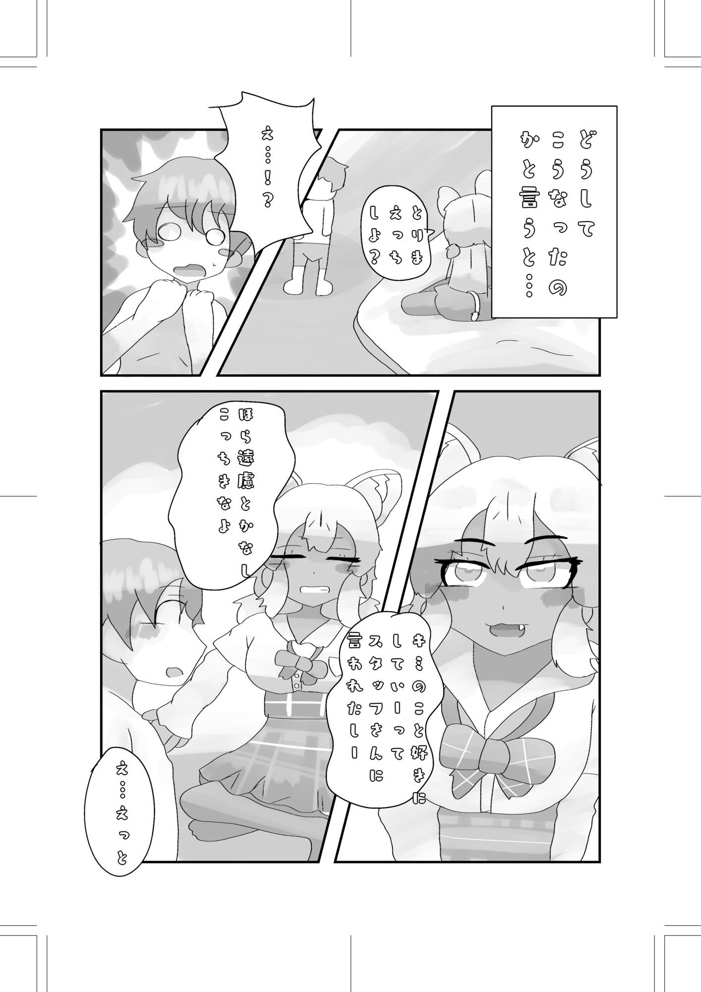 とりまヤっちゃお_3