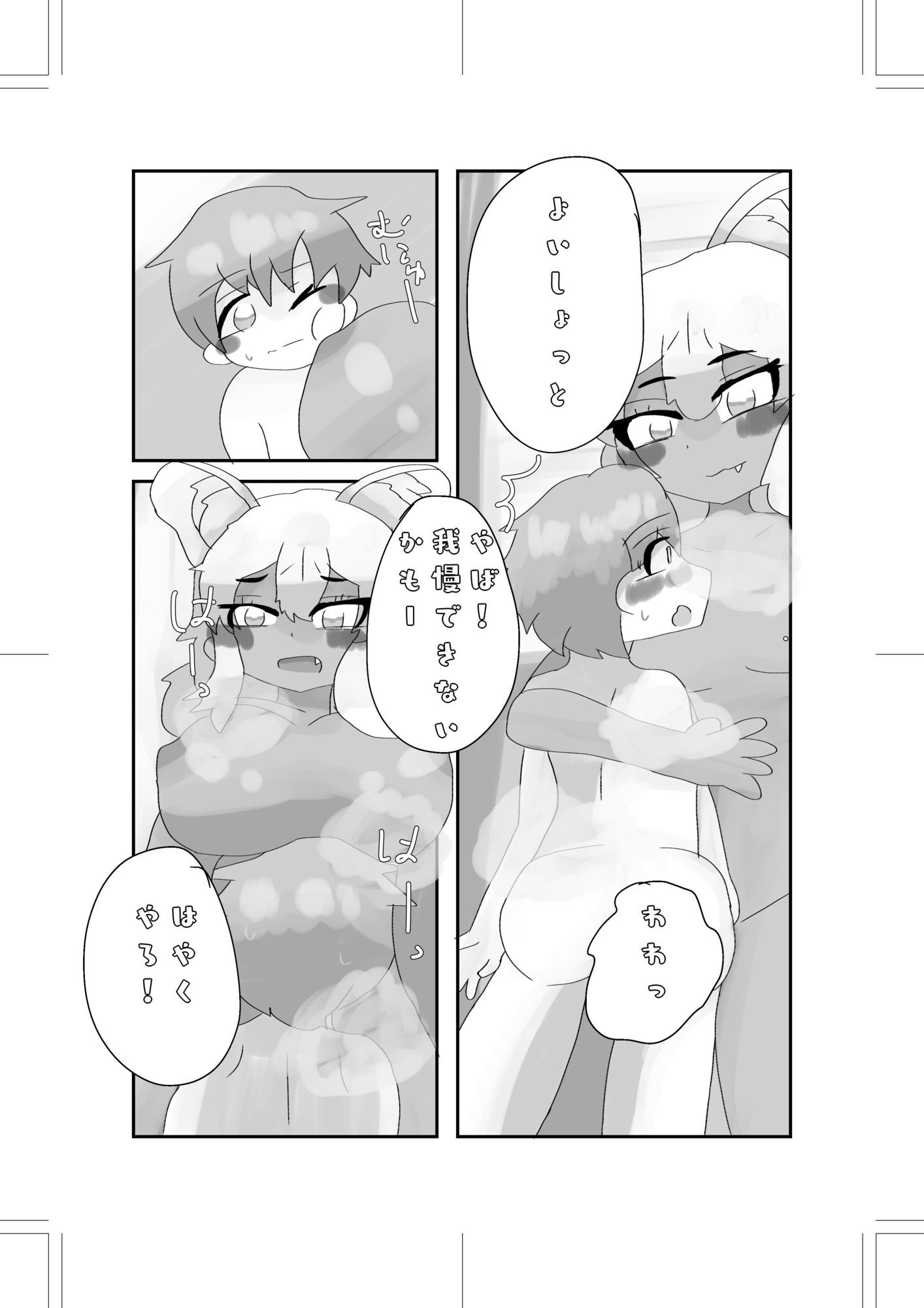 とりまヤっちゃお_4