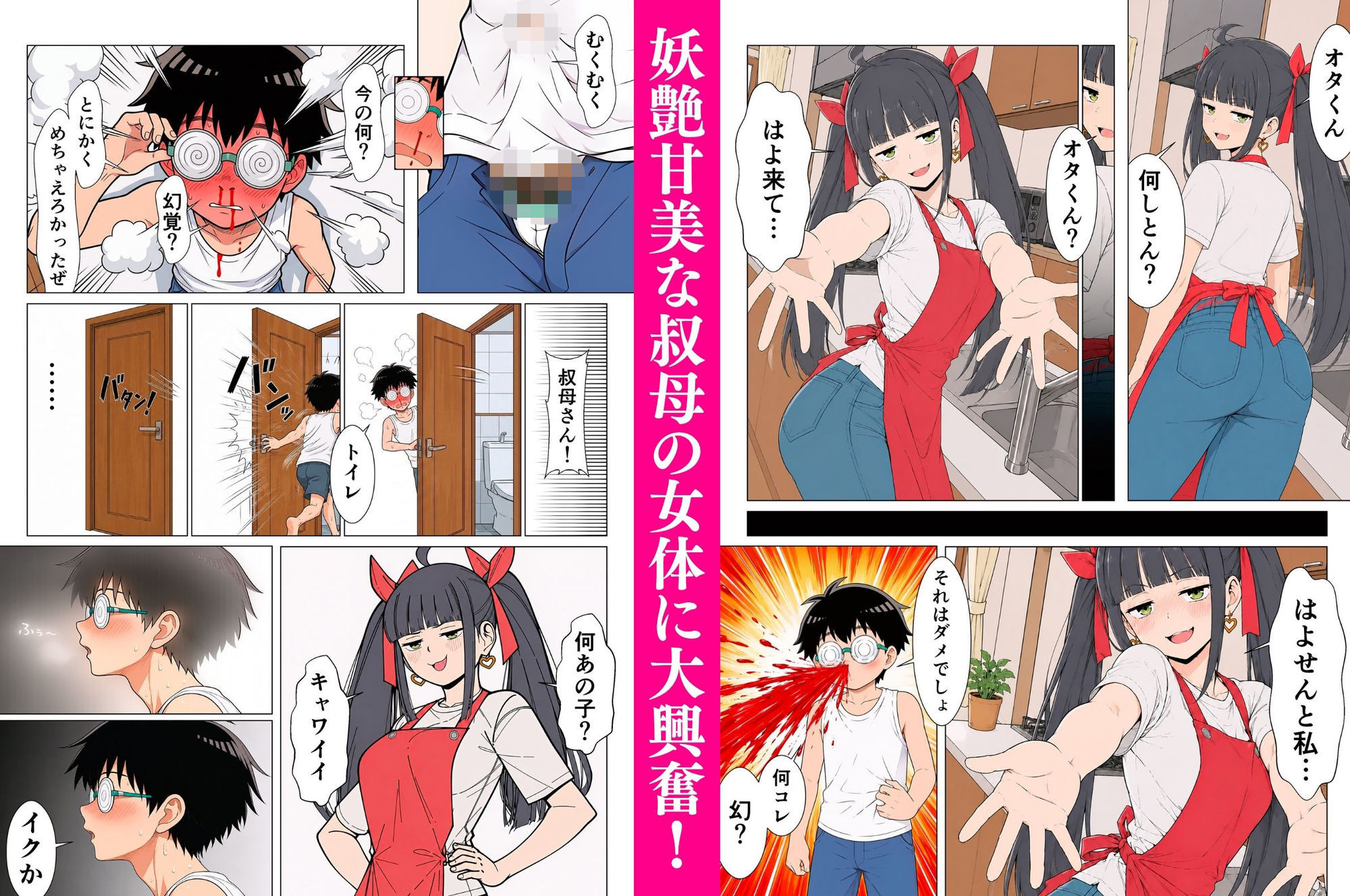 托卵するジト目叔母（38歳）〜初女体に大興奮な甥っ子ブラザーズと紡ぐ背徳の妊活記録〜 画像2