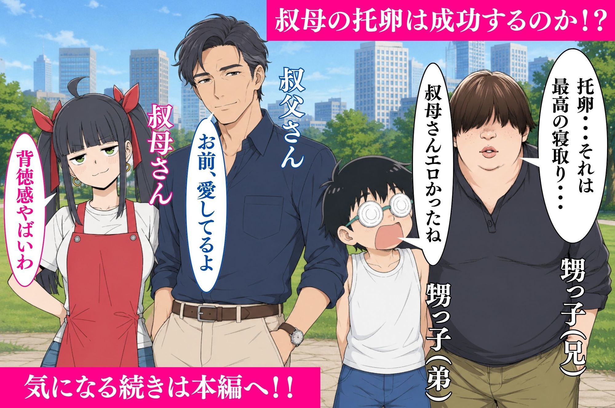 托卵するジト目叔母（38歳）〜初女体に大興奮な甥っ子ブラザーズと紡ぐ背徳の妊活記録〜 画像10