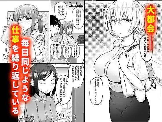 サンプル画像1:僕が逃したエッチのチャンスの数々―都市性活篇―(白玉堂) [d_676008]