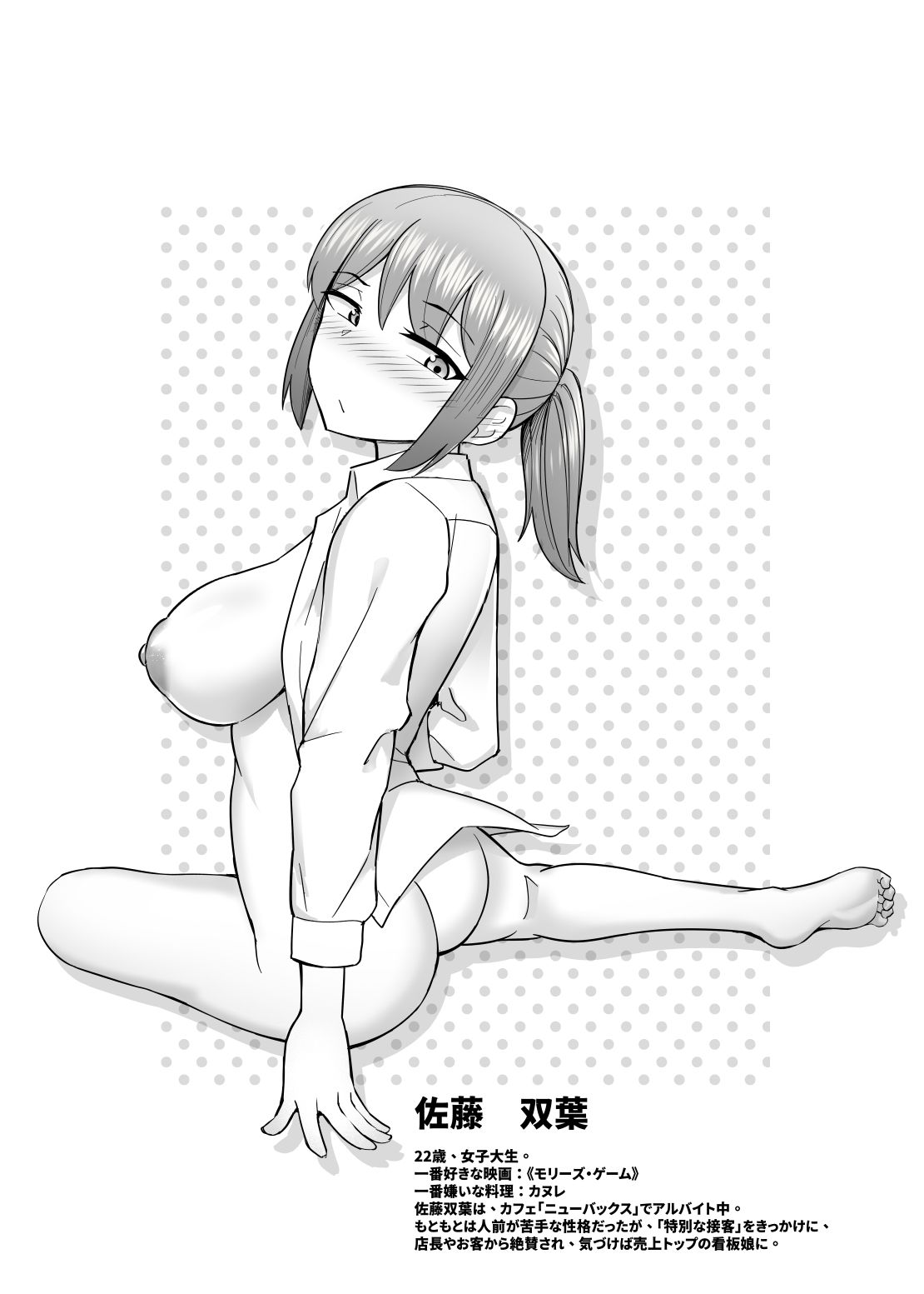 サンプル画像4:僕が逃したエッチのチャンスの数々―都市性活篇―(白玉堂) [d_676008]