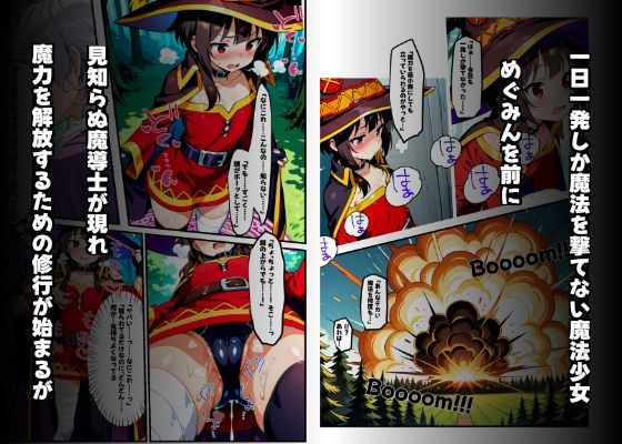 サンプル画像1:めぐみんを孕め倒せ(もみもみ少年) [d_676032]