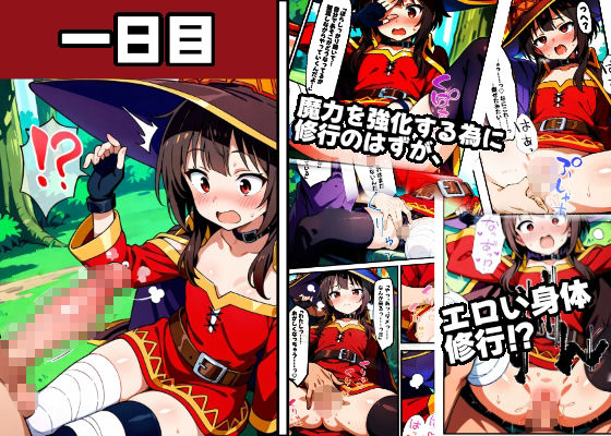 めぐみんを孕め倒せ3