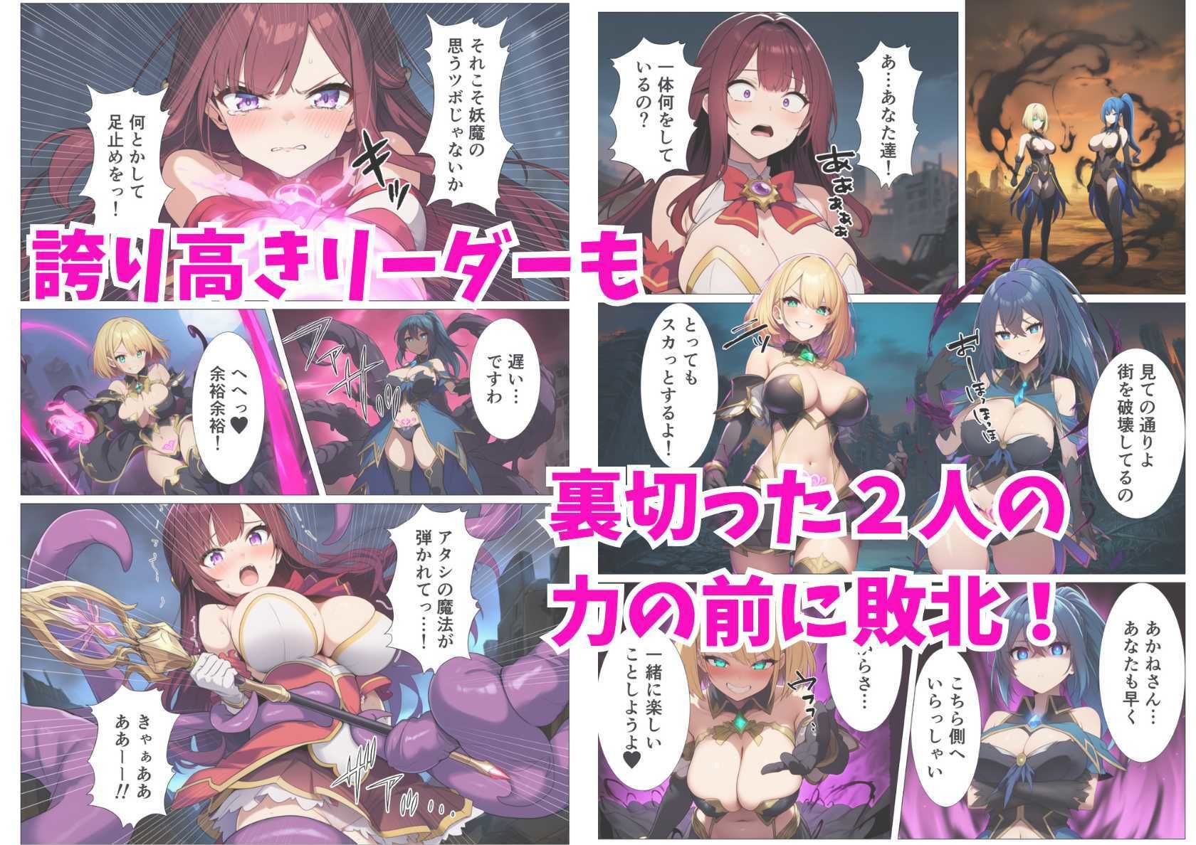魔法少女連続悪堕ち！快楽漬けにされた幼馴染ヒロインたち 画像7