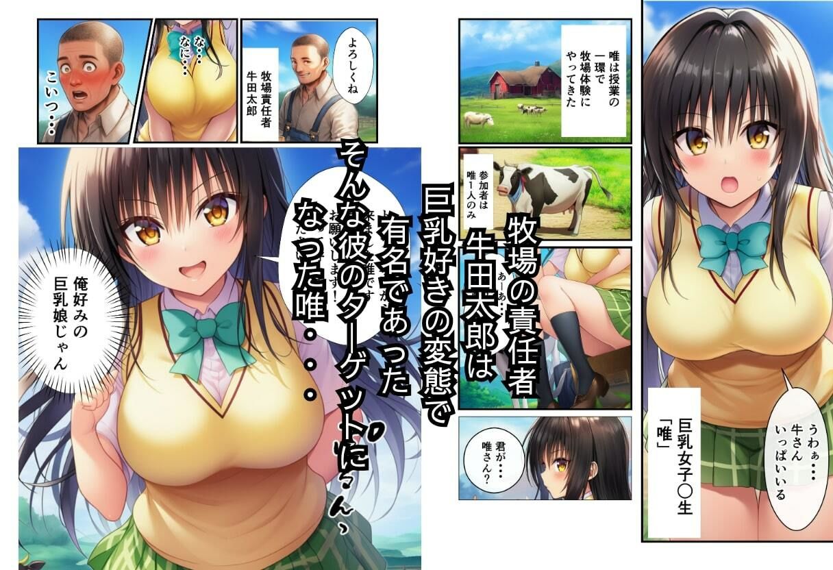 サンプル画像2:【To LOV〇る】ボテ腹搾乳セックス体験！(イッキ) [d_676098]