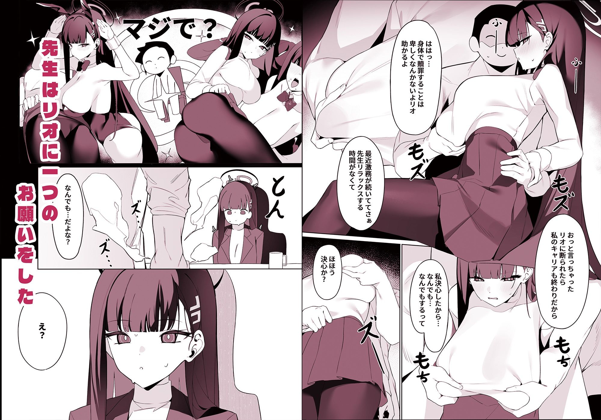 サンプル画像1:リオ会長の謝罪セックス(ハッピーマヨネーズ) [d_676113]