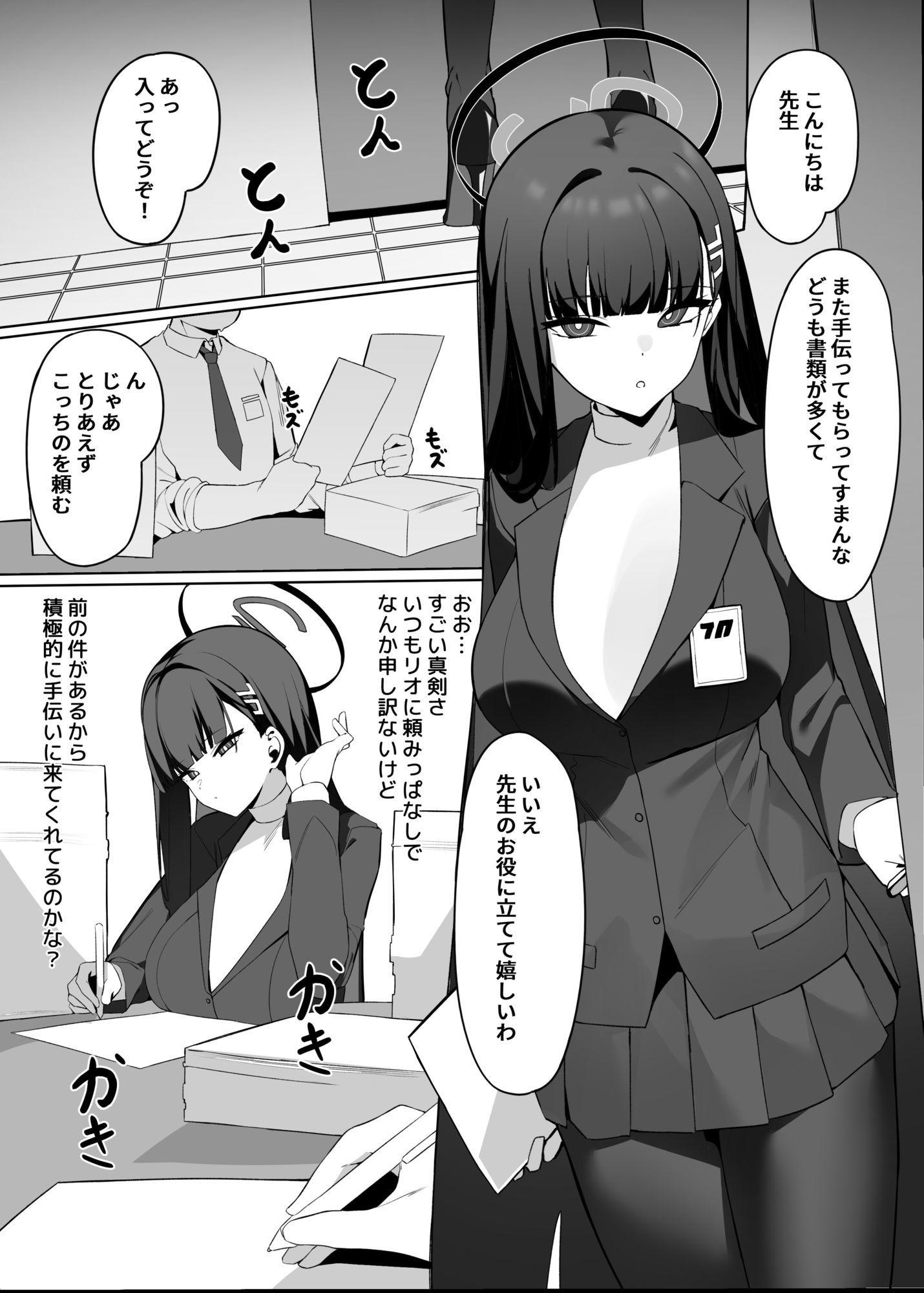 サンプル画像4:リオ会長の謝罪セックス(ハッピーマヨネーズ) [d_676113]