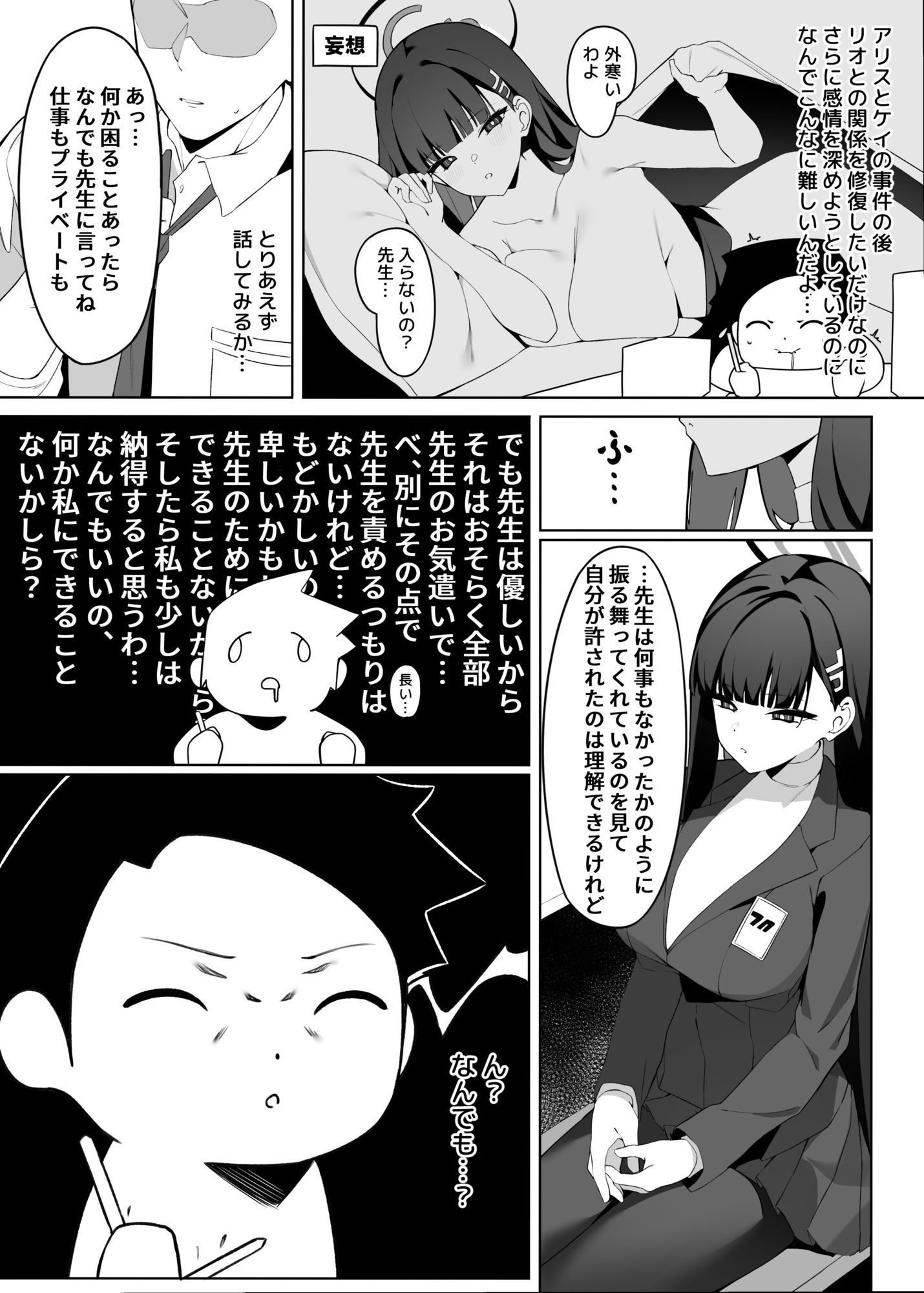 サンプル画像5:リオ会長の謝罪セックス(ハッピーマヨネーズ) [d_676113]