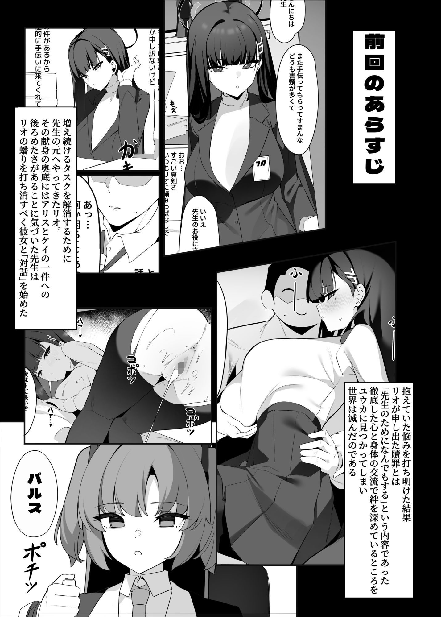 リオ会長の謝罪セックス2 画像3