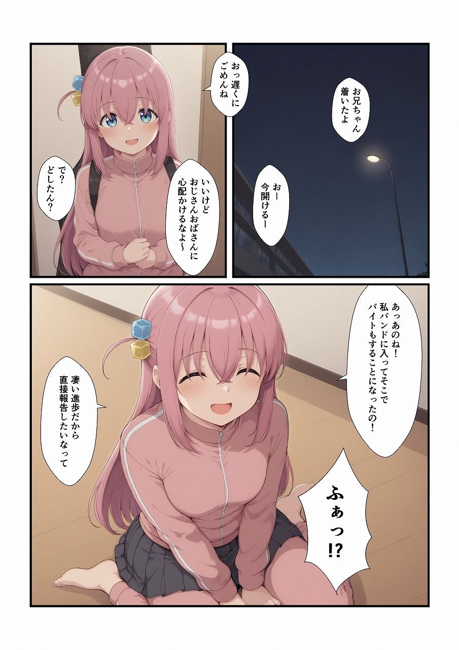 サンプル画像1:ぼっちとイチャイチャ(みたらし団子) [d_676134]