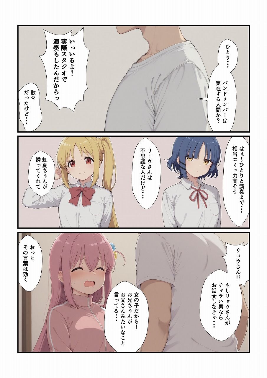 サンプル画像2:ぼっちとイチャイチャ(みたらし団子) [d_676134]