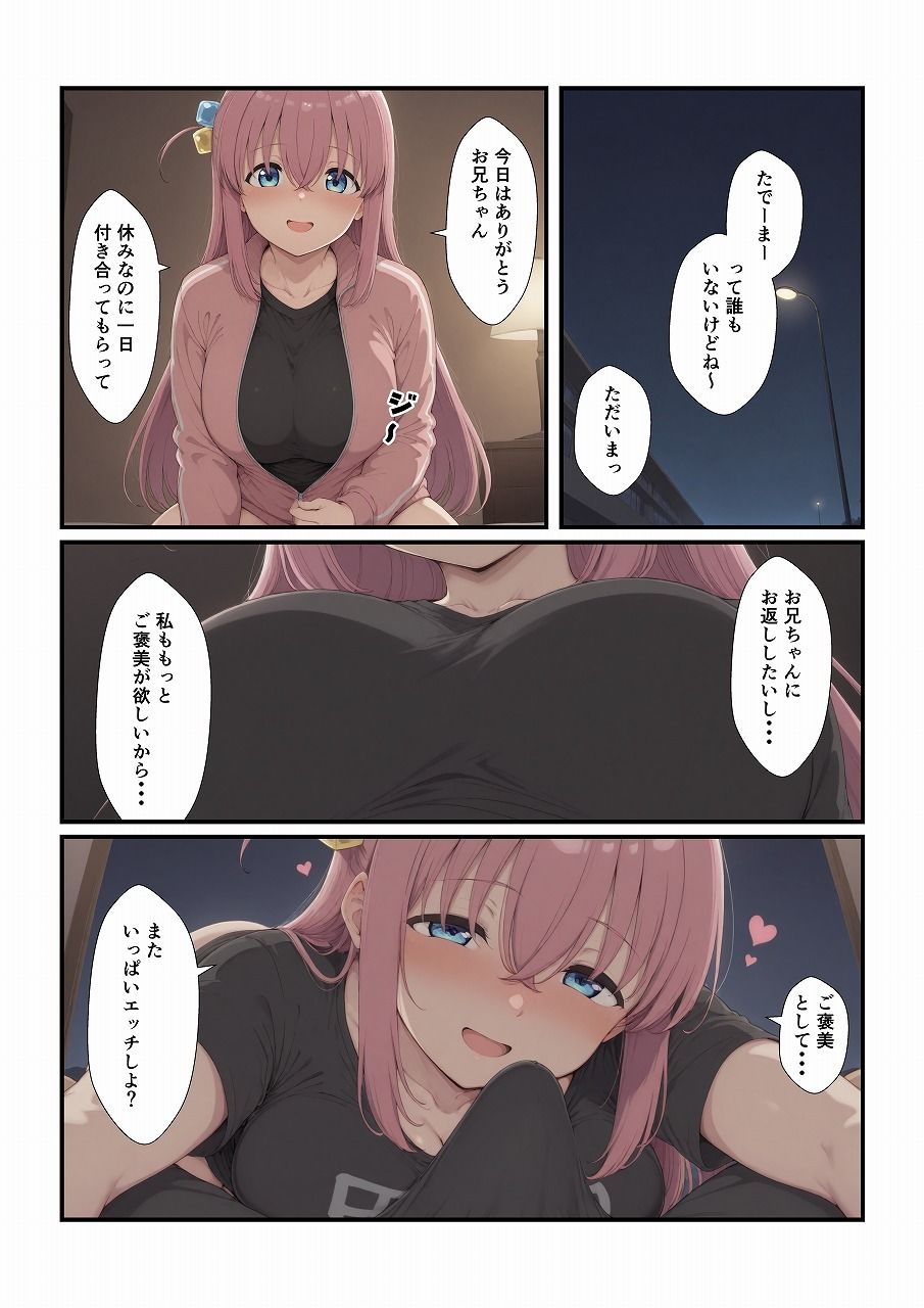 サンプル画像4:ぼっちとイチャイチャ(みたらし団子) [d_676134]