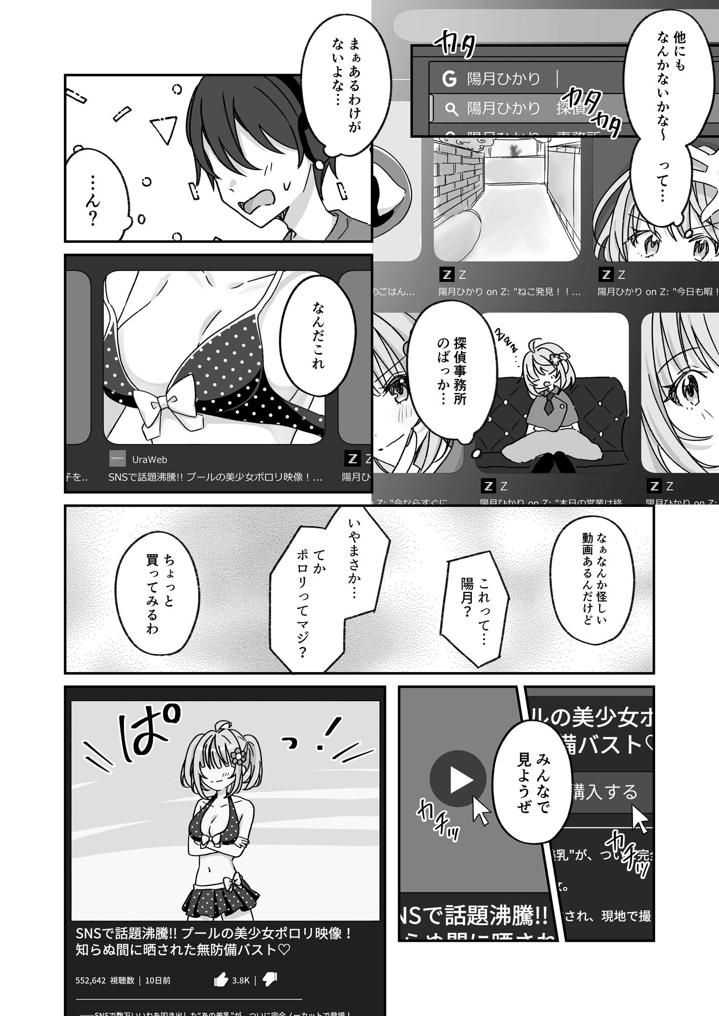 サンプル画像2:プールで強●ポロリ！？ 水着美女を狙う変態男を捕まえろ！-AFTER-(P＆I) [d_676155]