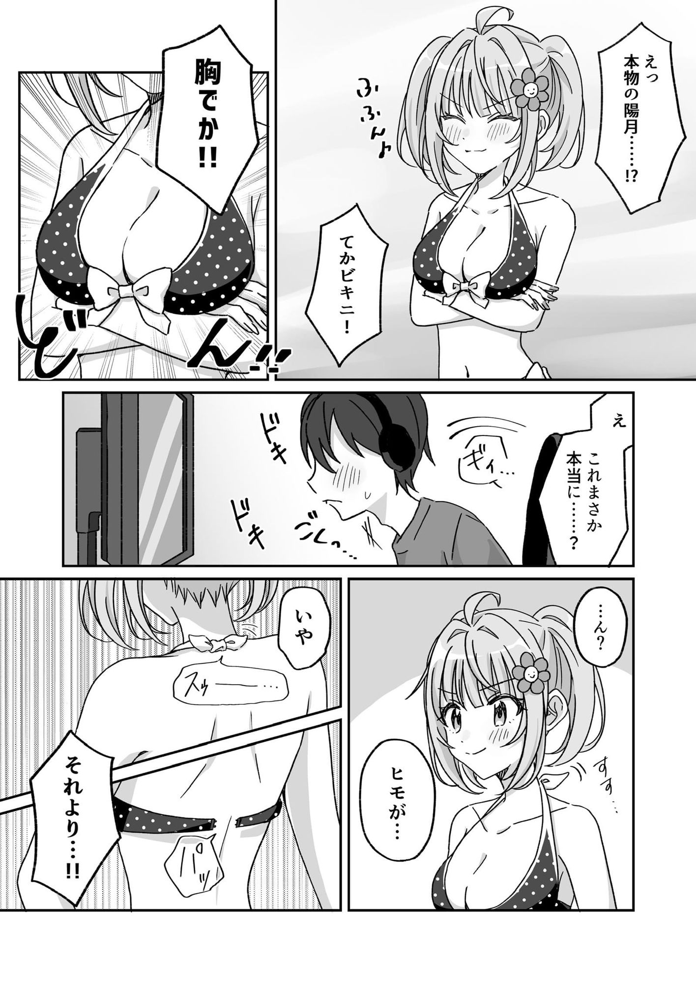 サンプル画像3:プールで強●ポロリ！？ 水着美女を狙う変態男を捕まえろ！-AFTER-(P＆I) [d_676155]