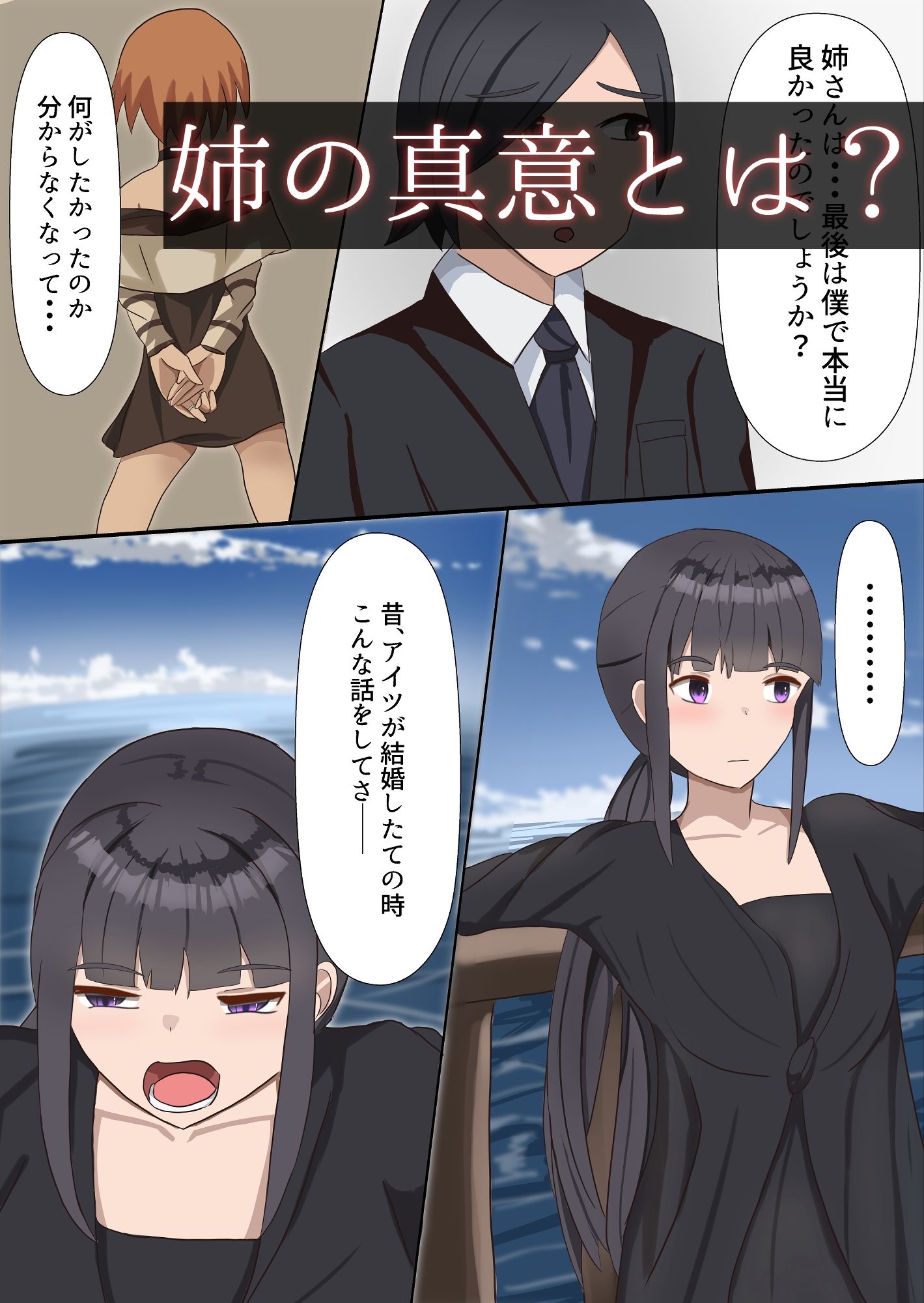 どうせ死ぬから最期に姉に中出しキメル 画像7