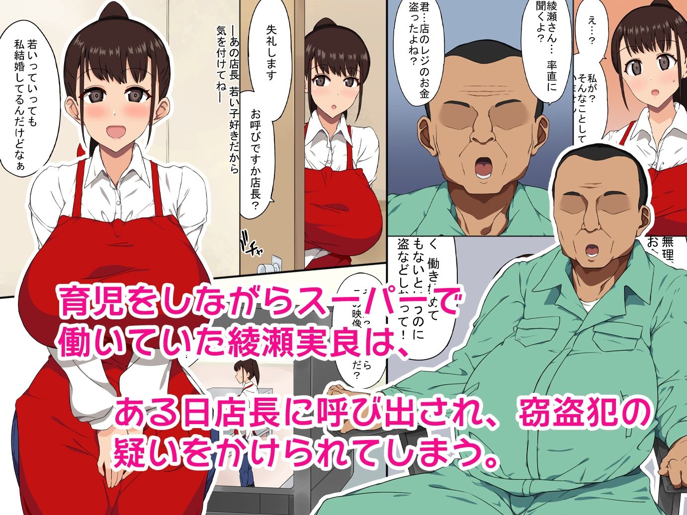おっさん店長がパートで働いている爆乳人妻を騙してハメまくる！_1