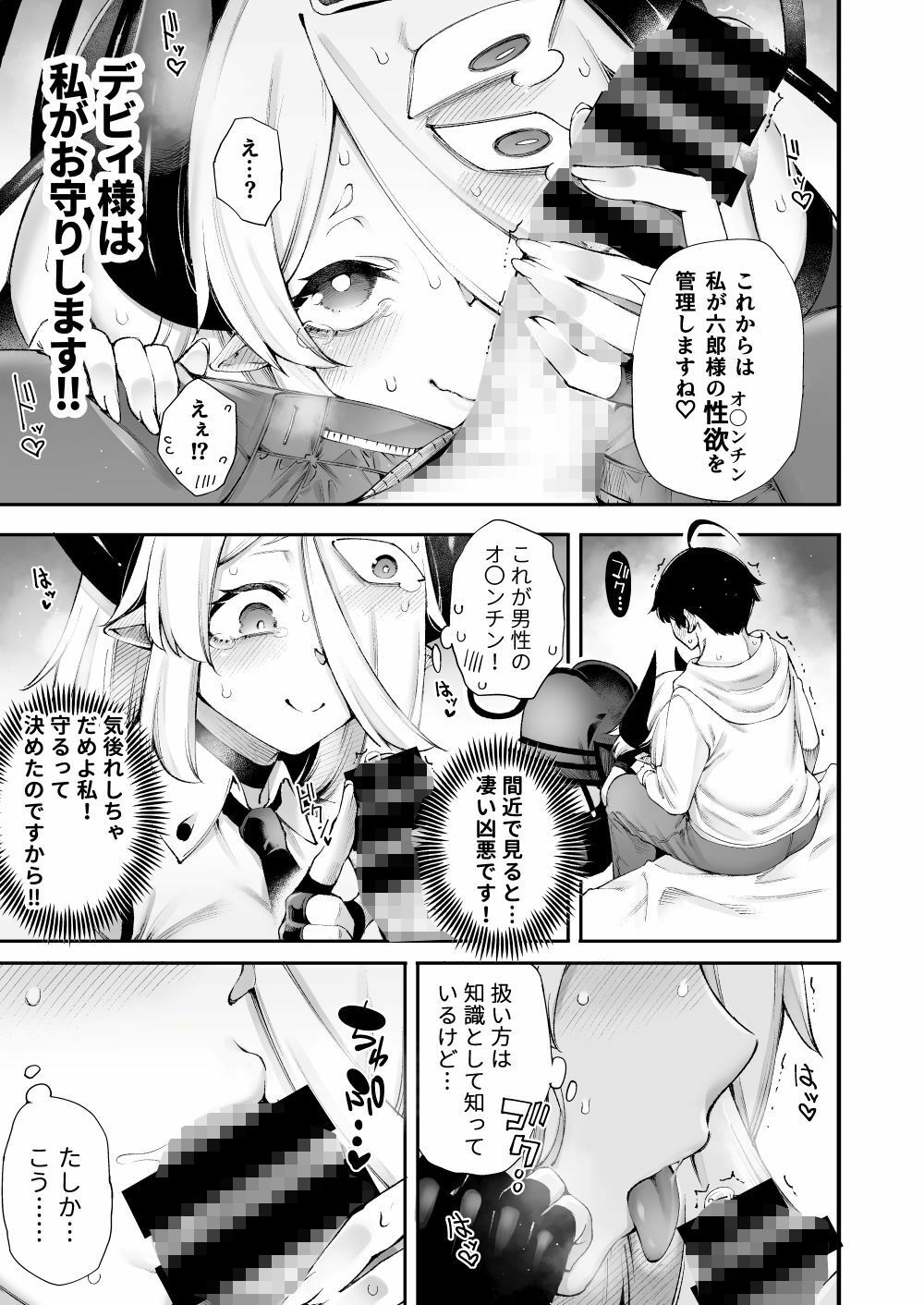 サンプル画像4:ごめデビ レイズ編(早漏野郎Aチーム) [d_676185]