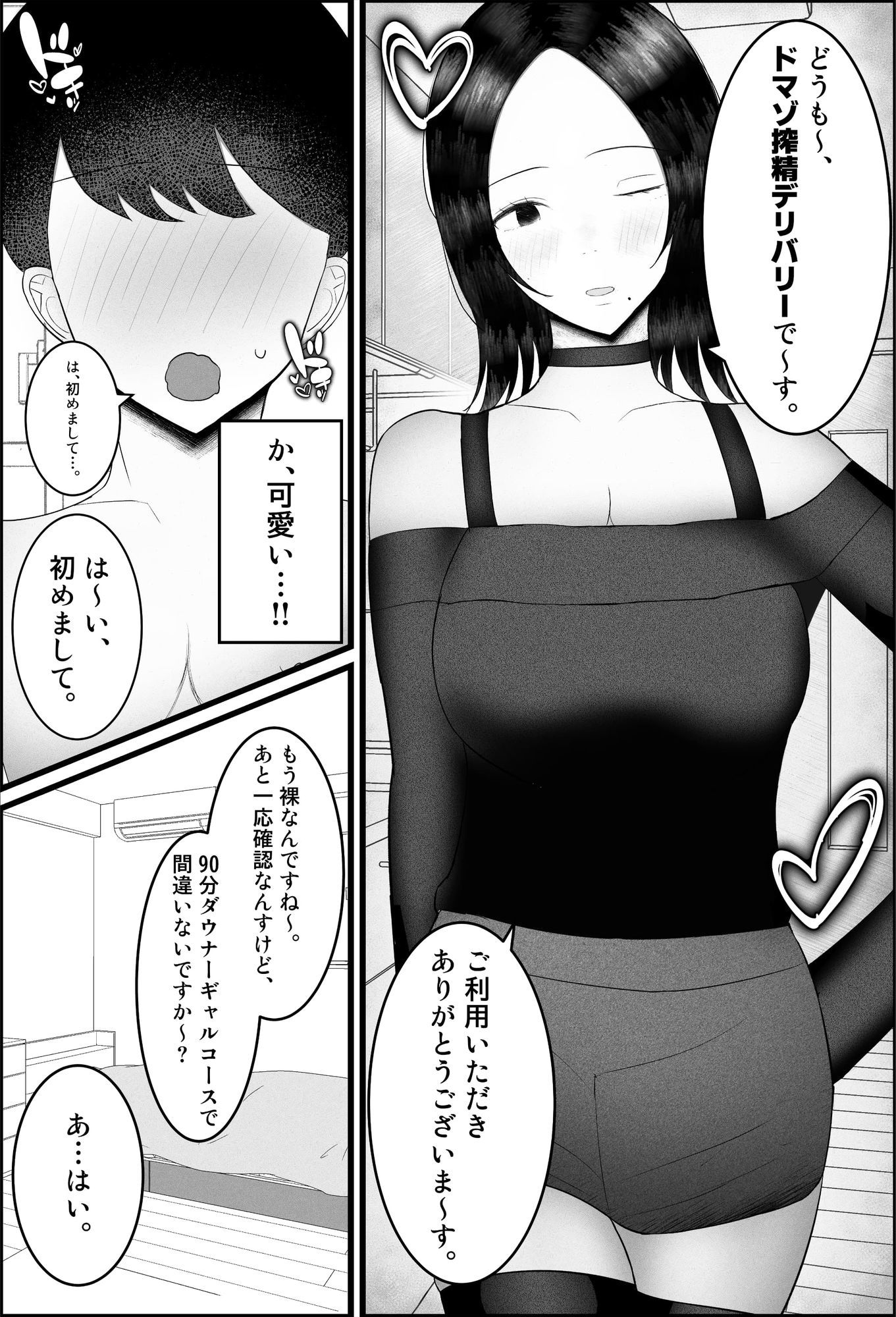 サンプル画像1:ドマゾ搾精デリバリーで来たダウナーギャルがやばすぎた…。(吐液) [d_676194]