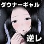 ドマゾ搾精デリバリーで来たダウナーギャルがやばすぎた…。