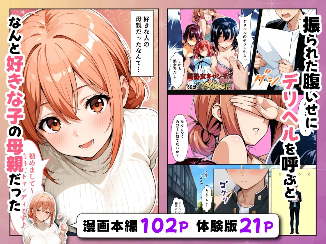 サンプル画像2:同級生の母親がデリヘルとして家に来た件(水飴みるく) [d_676227]