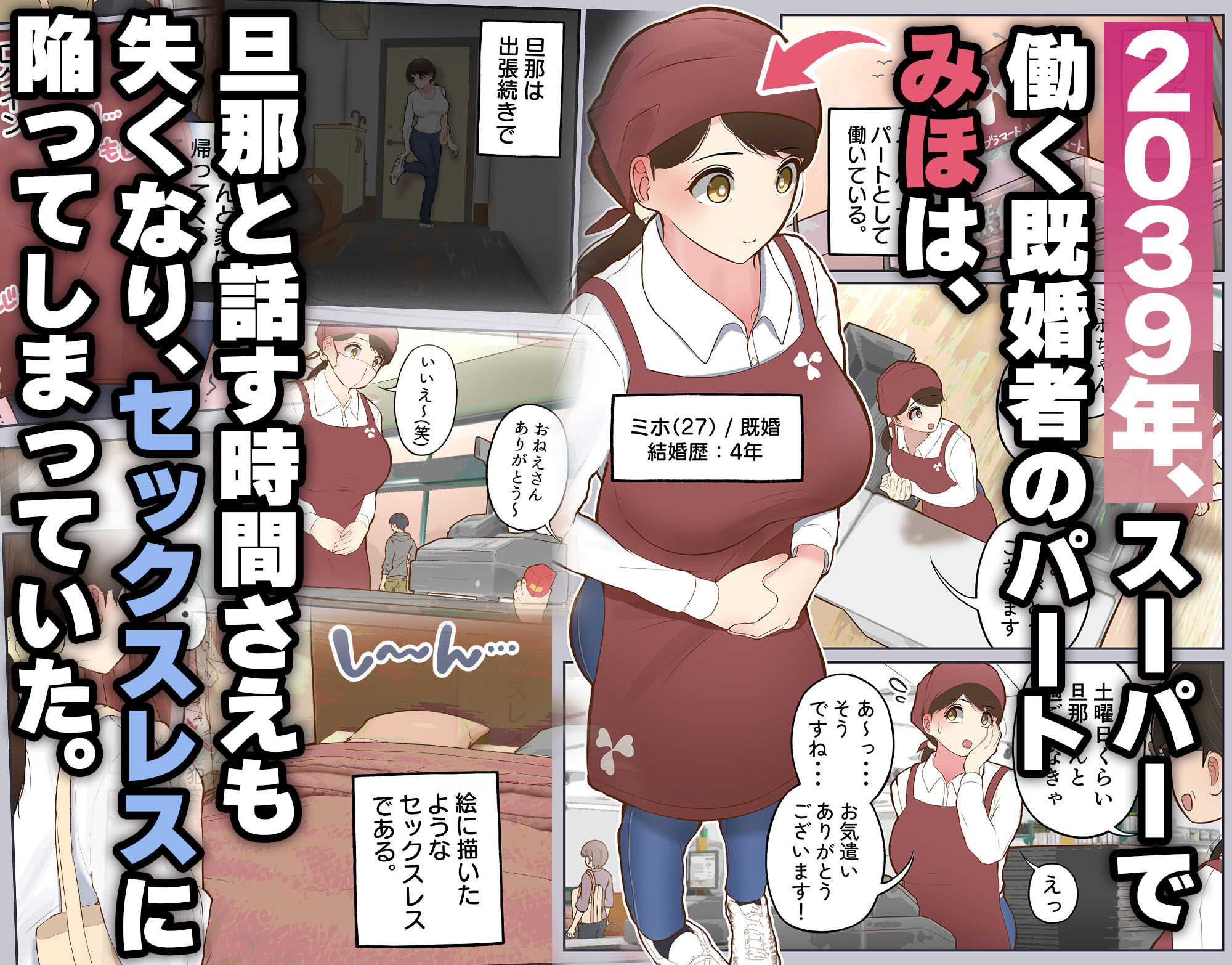 バーチャルセックス 〜ゲームに閉じ込められた人妻〜 画像1