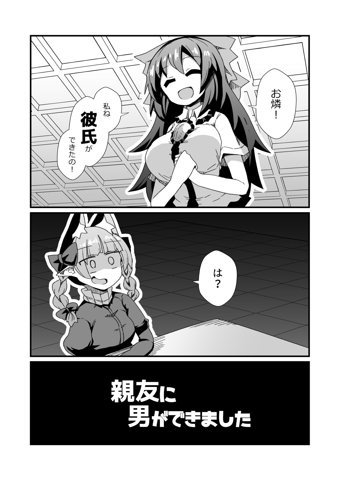 サンプル画像1:親友に男ができました(ほにゃーの左クリック) [d_676239]