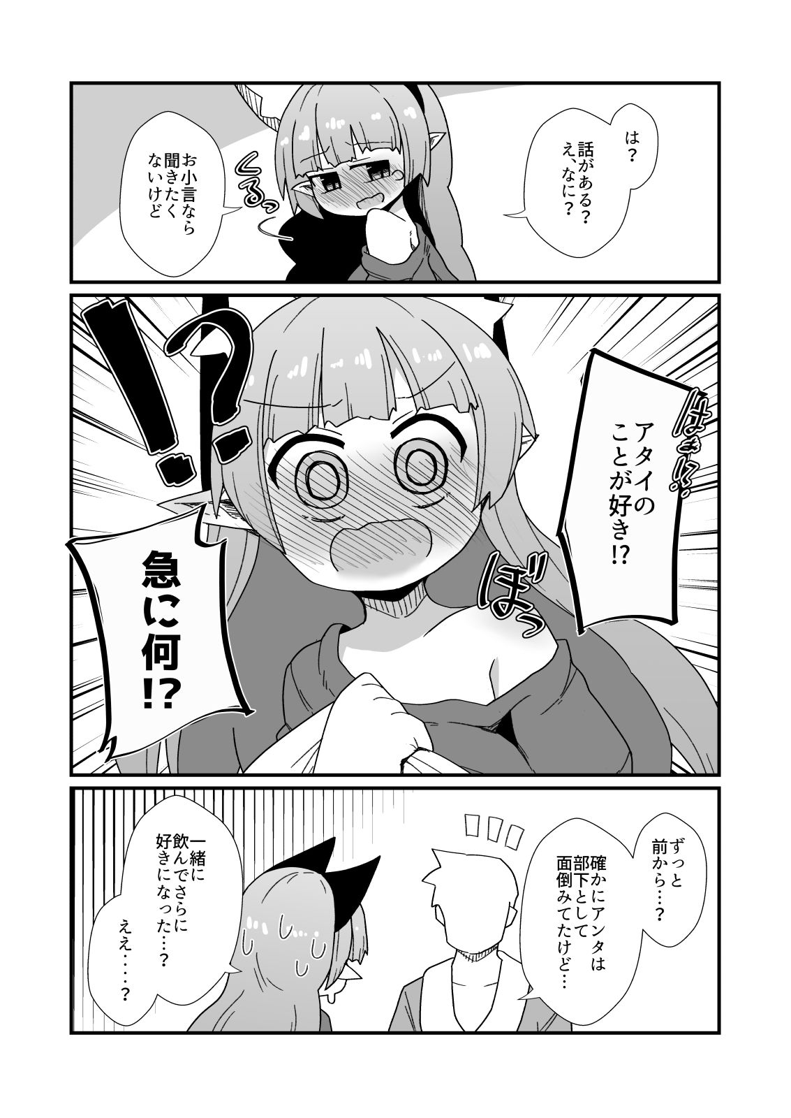 サンプル画像6:親友に男ができました(ほにゃーの左クリック) [d_676239]