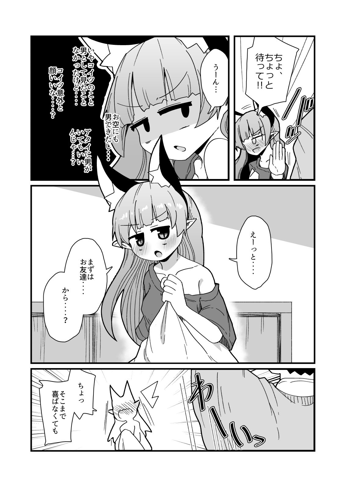 親友に男ができました 画像7