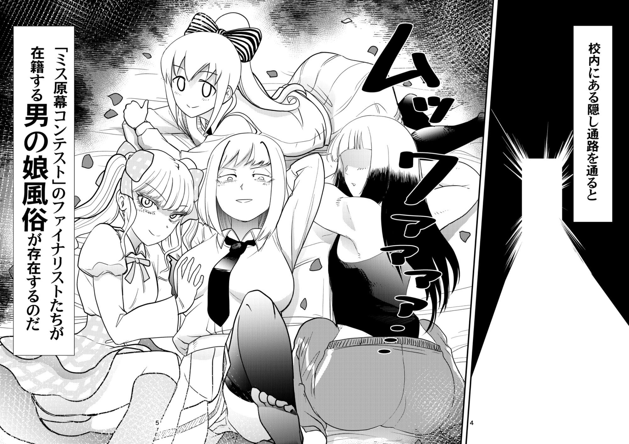 サンプル画像2:ハラマクミスコンオトコノコフーゾク(ポン・デ・コツ) [d_676255]