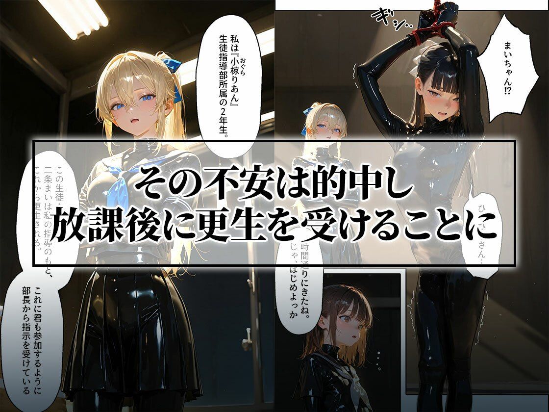 サンプル画像4:護謨学院｜更生プログラム【96Pコミック】放課後の連続拘束絶頂(TAIL LOVERS) [d_676273]