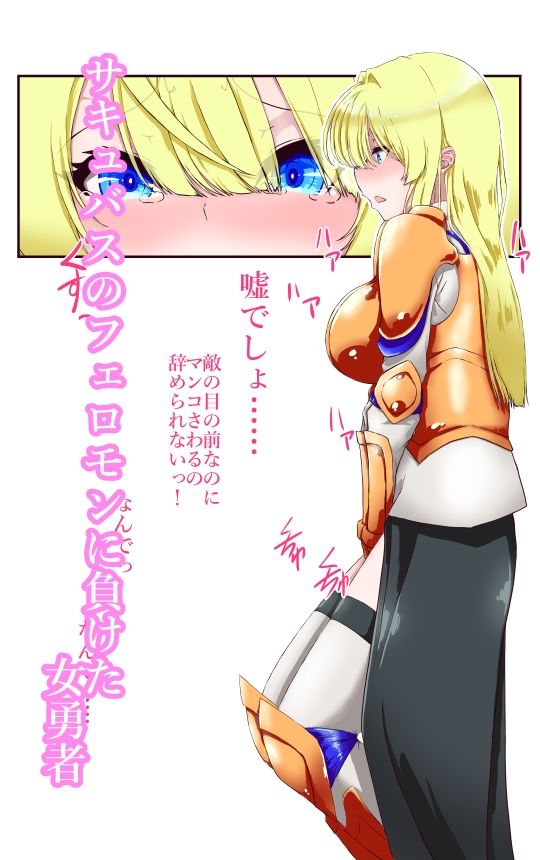 サンプル画像3:イクのガマンゲーム  敗北勇者編(あくた〜) [d_676274]