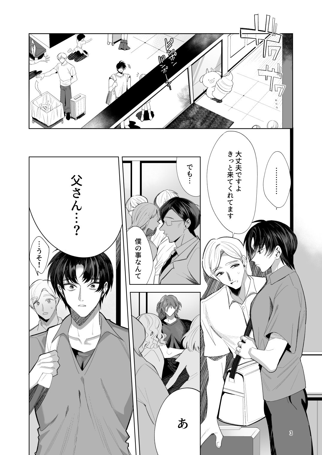 父性愛信仰 うろたじん エロ漫画3