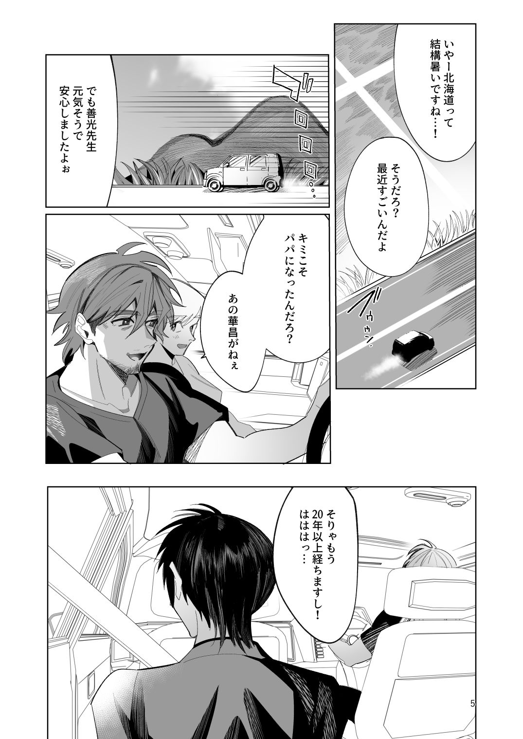 父性愛信仰 うろたじん エロ漫画5