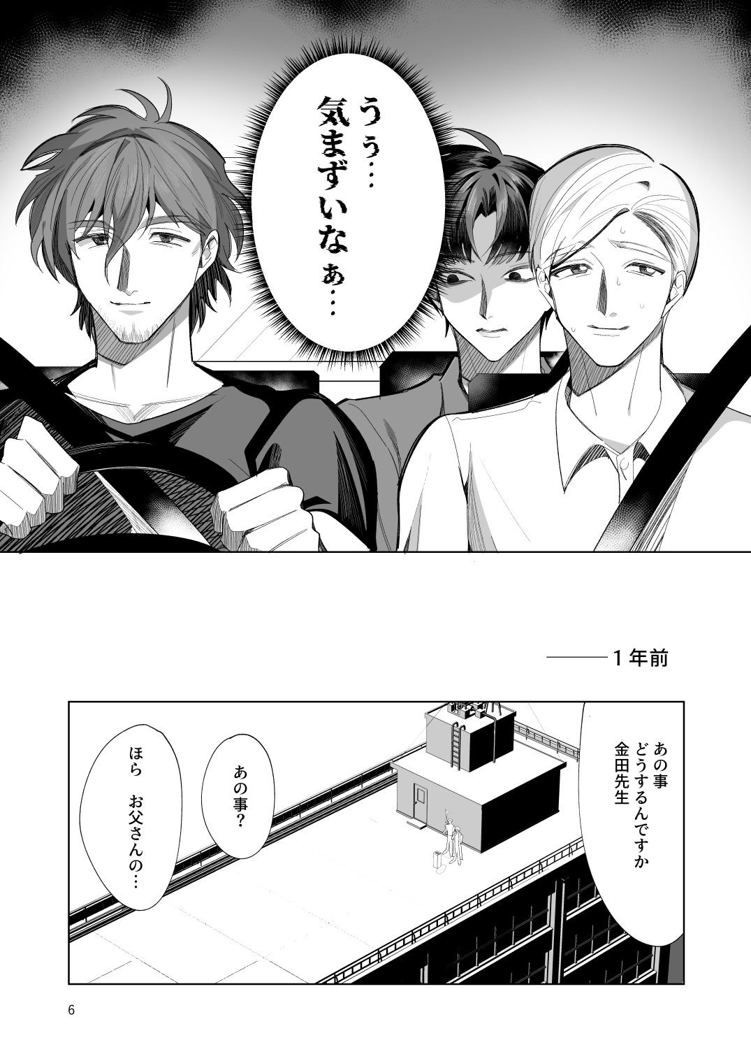 父性愛信仰 うろたじん エロ漫画6