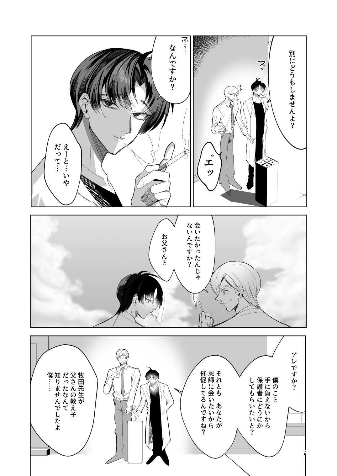 父性愛信仰 うろたじん エロ漫画7