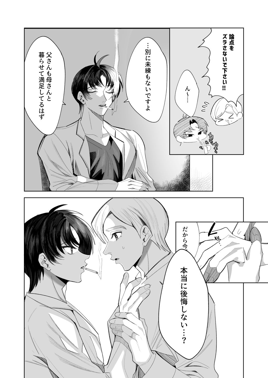 父性愛信仰 うろたじん エロ漫画8