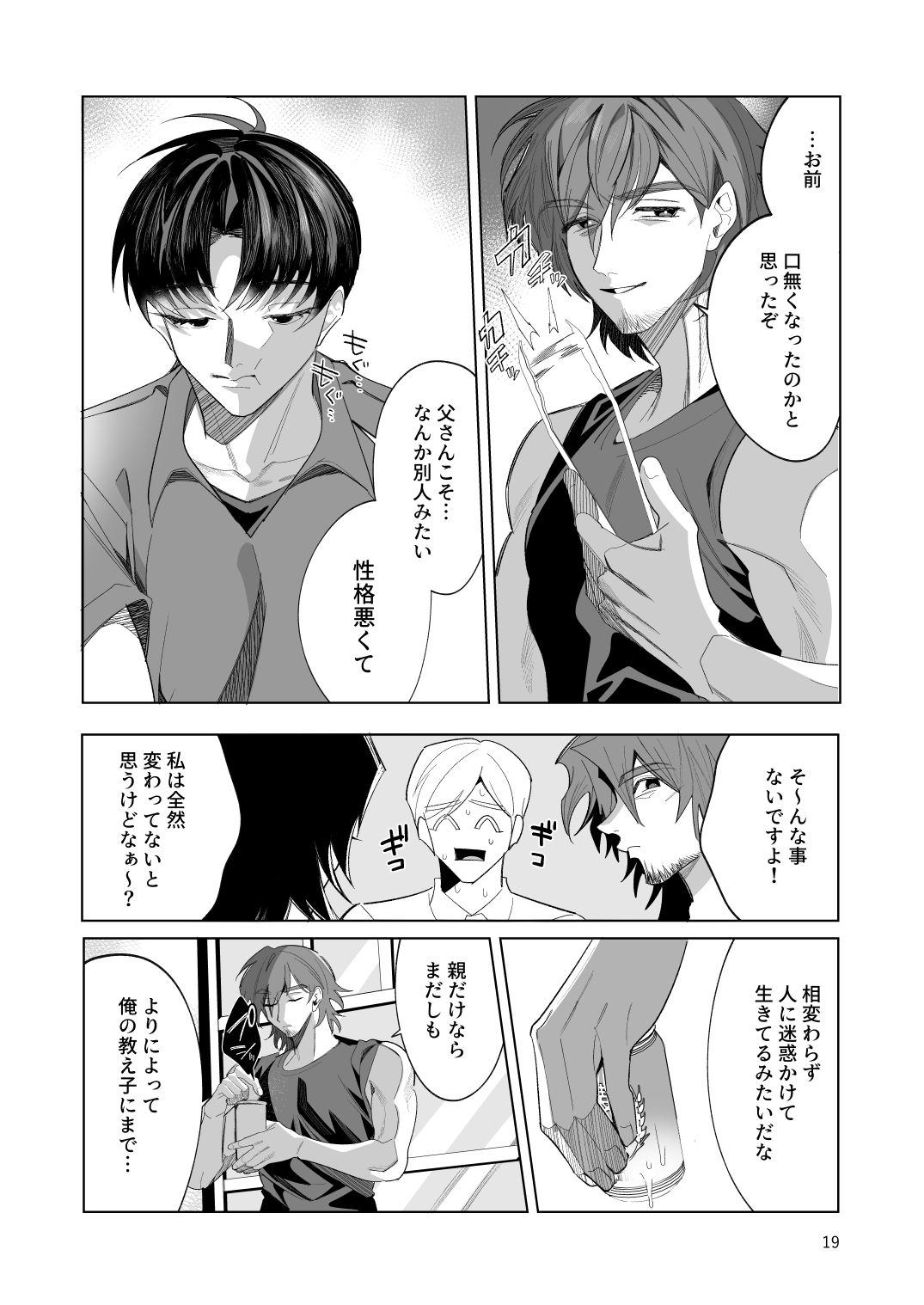 父性愛信仰 うろたじん エロ漫画9