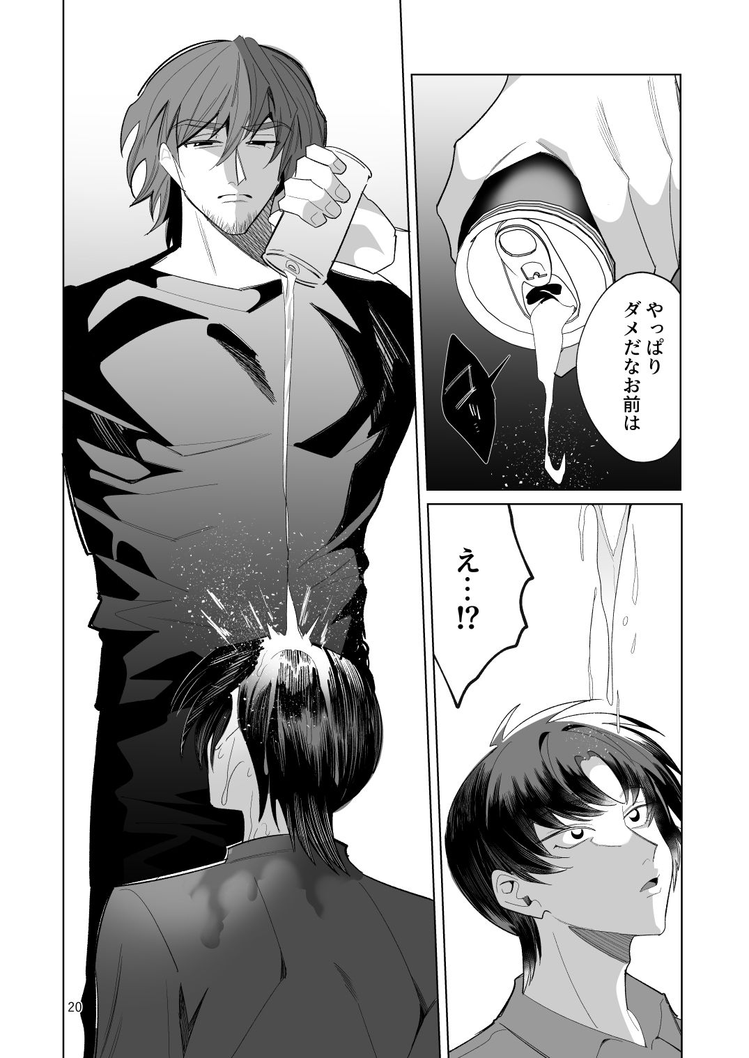 父性愛信仰 うろたじん エロ漫画10