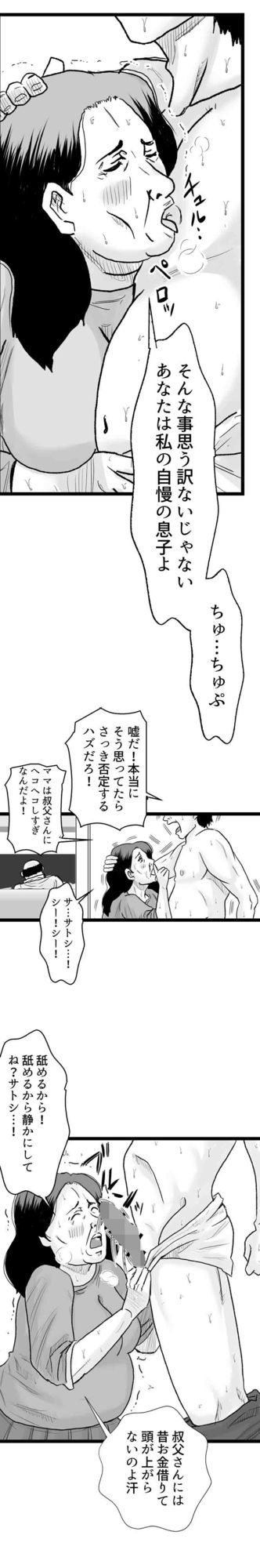 サンプル画像1:マンモーニ！〜おじさんの前でママを試した夜〜タテヨミ版(あい太郎) [d_676310]