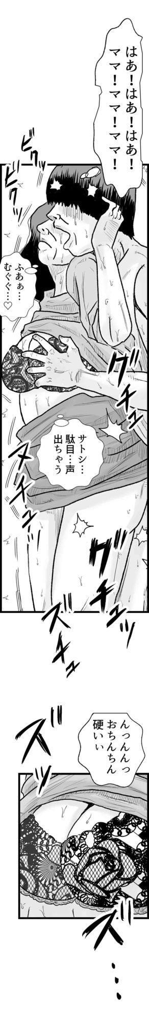 サンプル画像2:マンモーニ！〜おじさんの前でママを試した夜〜タテヨミ版(あい太郎) [d_676310]