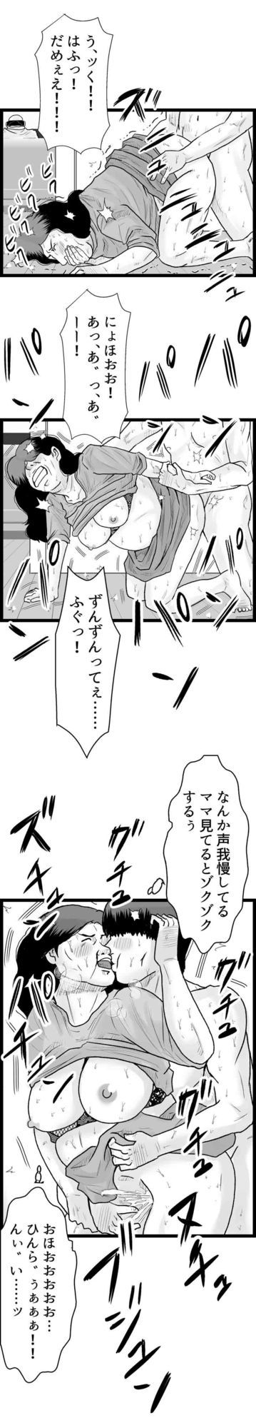 サンプル画像3:マンモーニ！〜おじさんの前でママを試した夜〜タテヨミ版(あい太郎) [d_676310]